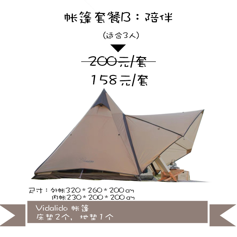 帐篷套餐B：陪伴（适合3人）每套158/天/套（重庆露营帐篷租赁，重庆露营套餐租赁,重庆哪里可以租露营帐篷，重庆露营帐篷出租）-第1张图片-重庆毛毛雨文化创意有限公司