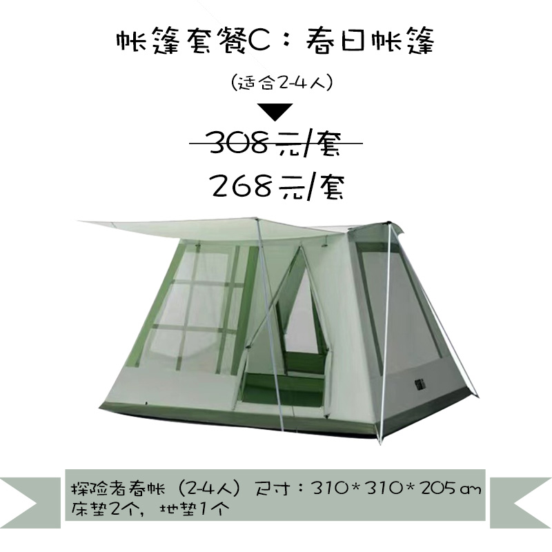  帐篷套餐C：春日帐篷（适合3-4人）（重庆露营装备、重庆帐篷出租）-第1张图片-户外良品