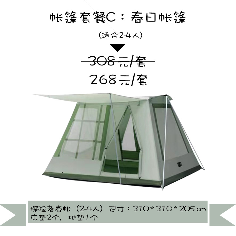  帐篷套餐C：春日帐篷（适合3-4人）（重庆露营装备、重庆帐篷出租）-第1张图片-重庆毛毛雨文化创意有限公司