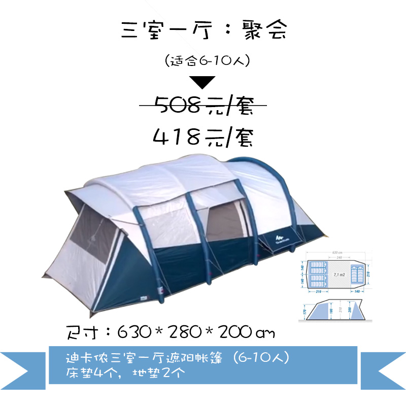 迪卡侬三室一厅：聚会（适合6-10人）重庆哪儿可以租户外露营帐篷,重庆租帐篷出租用品【重庆帐篷租赁】-第1张图片-户外良品