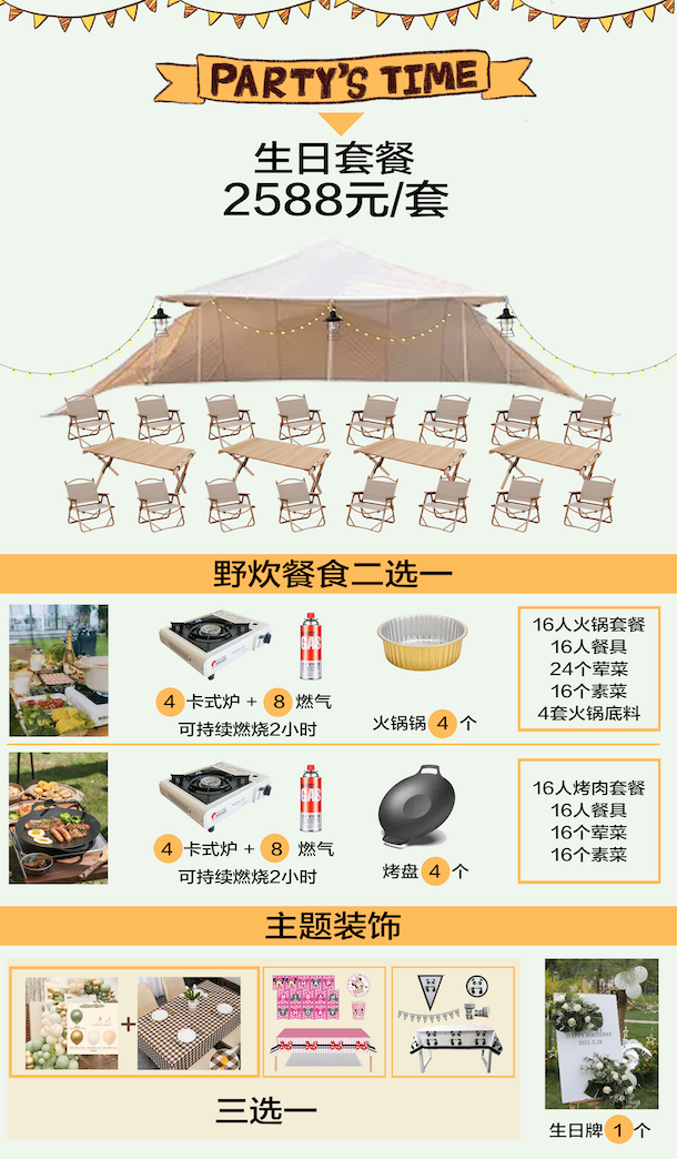生日派对布置装饰户外生日会含16人餐食-第1张图片-重庆毛毛雨文化创意有限公司