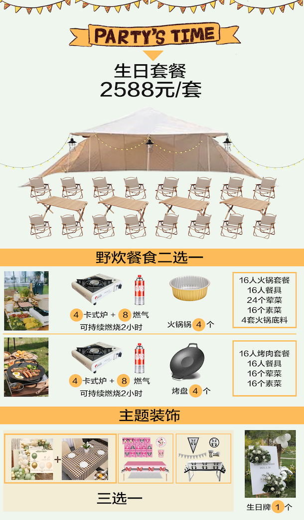 生日派对布置装饰户外生日会含16人餐食-第1张图片-户外良品